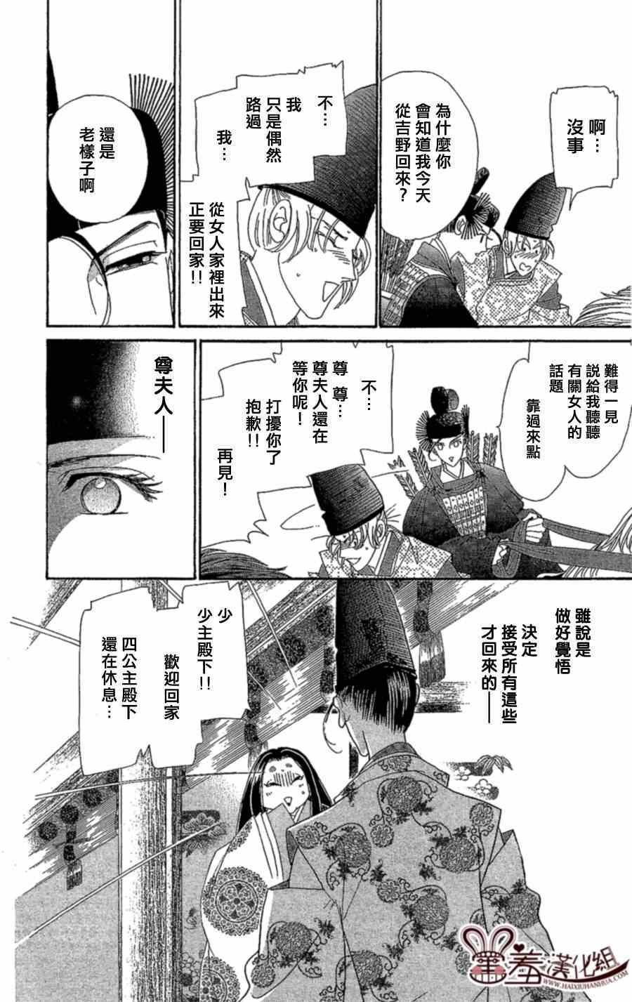 《龙凤逆转》漫画最新章节第13话免费下拉式在线观看章节第【34】张图片