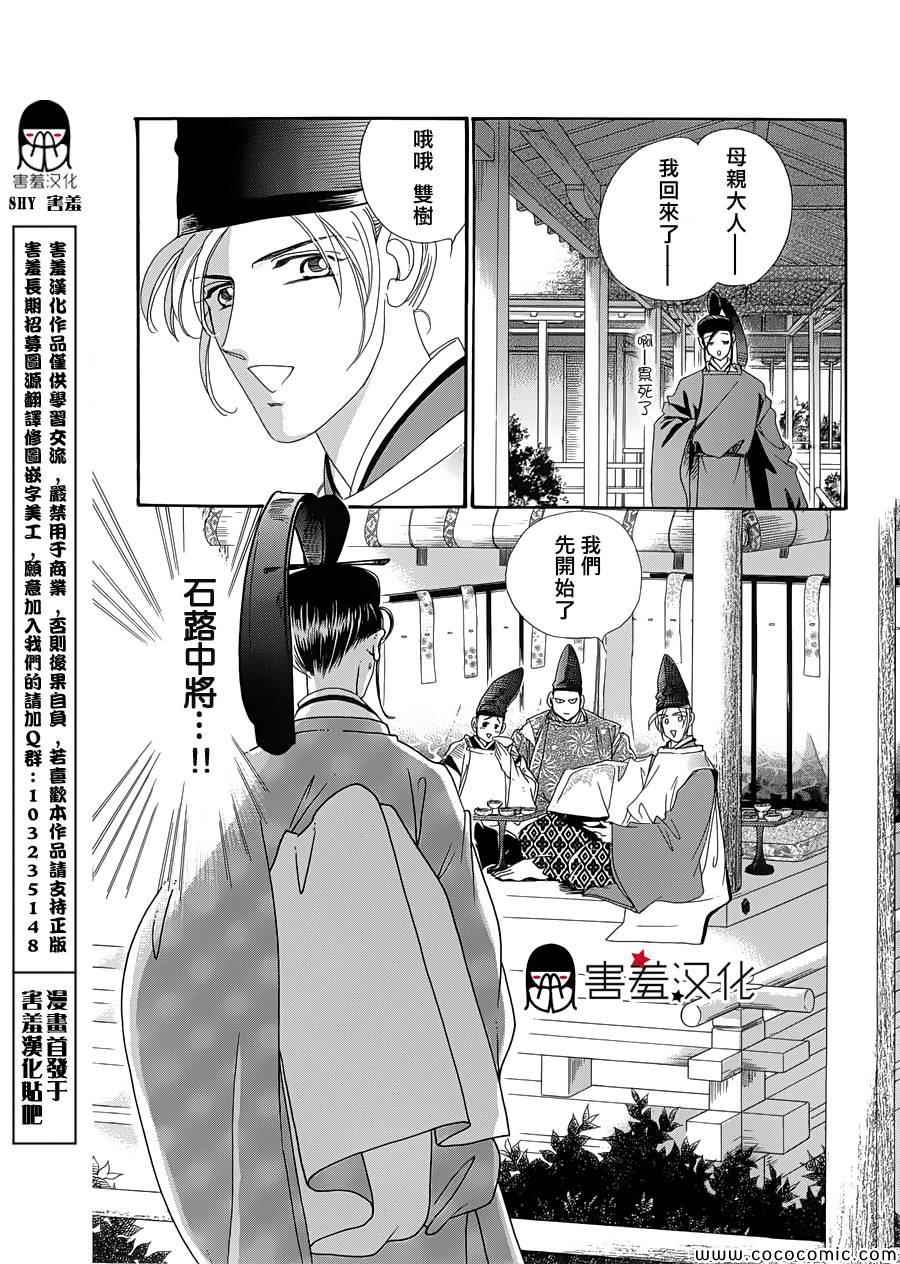 《龙凤逆转》漫画最新章节第3话免费下拉式在线观看章节第【2】张图片