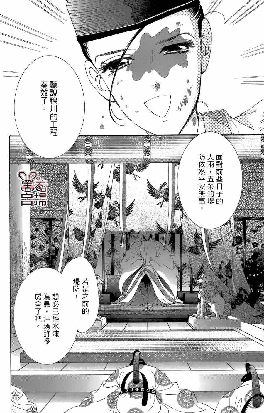 《龙凤逆转》漫画最新章节第20话免费下拉式在线观看章节第【14】张图片