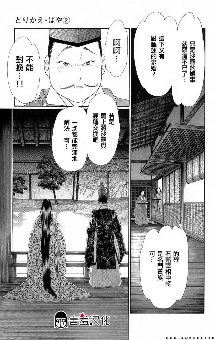 《龙凤逆转》漫画最新章节第6话免费下拉式在线观看章节第【36】张图片