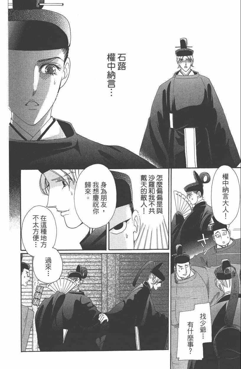 《龙凤逆转》漫画最新章节第7卷免费下拉式在线观看章节第【101】张图片