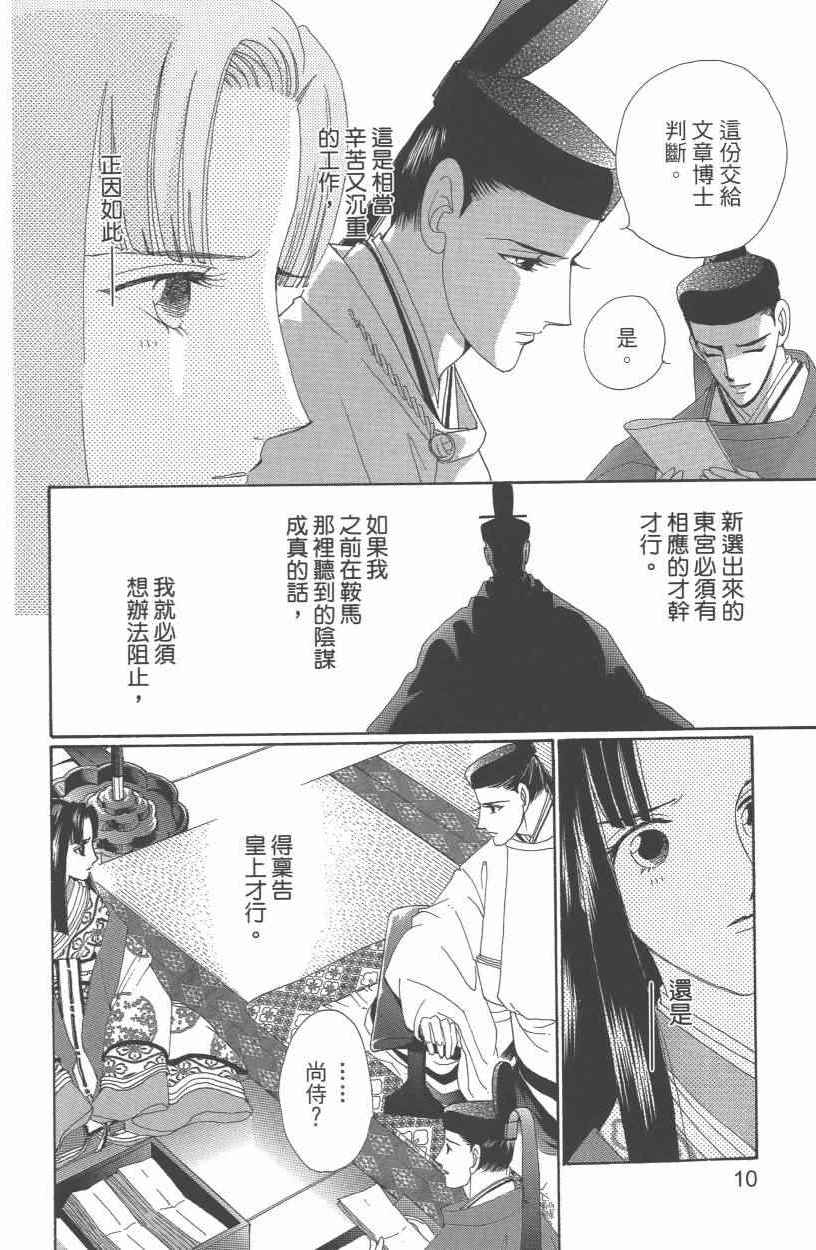 《龙凤逆转》漫画最新章节第10卷免费下拉式在线观看章节第【13】张图片