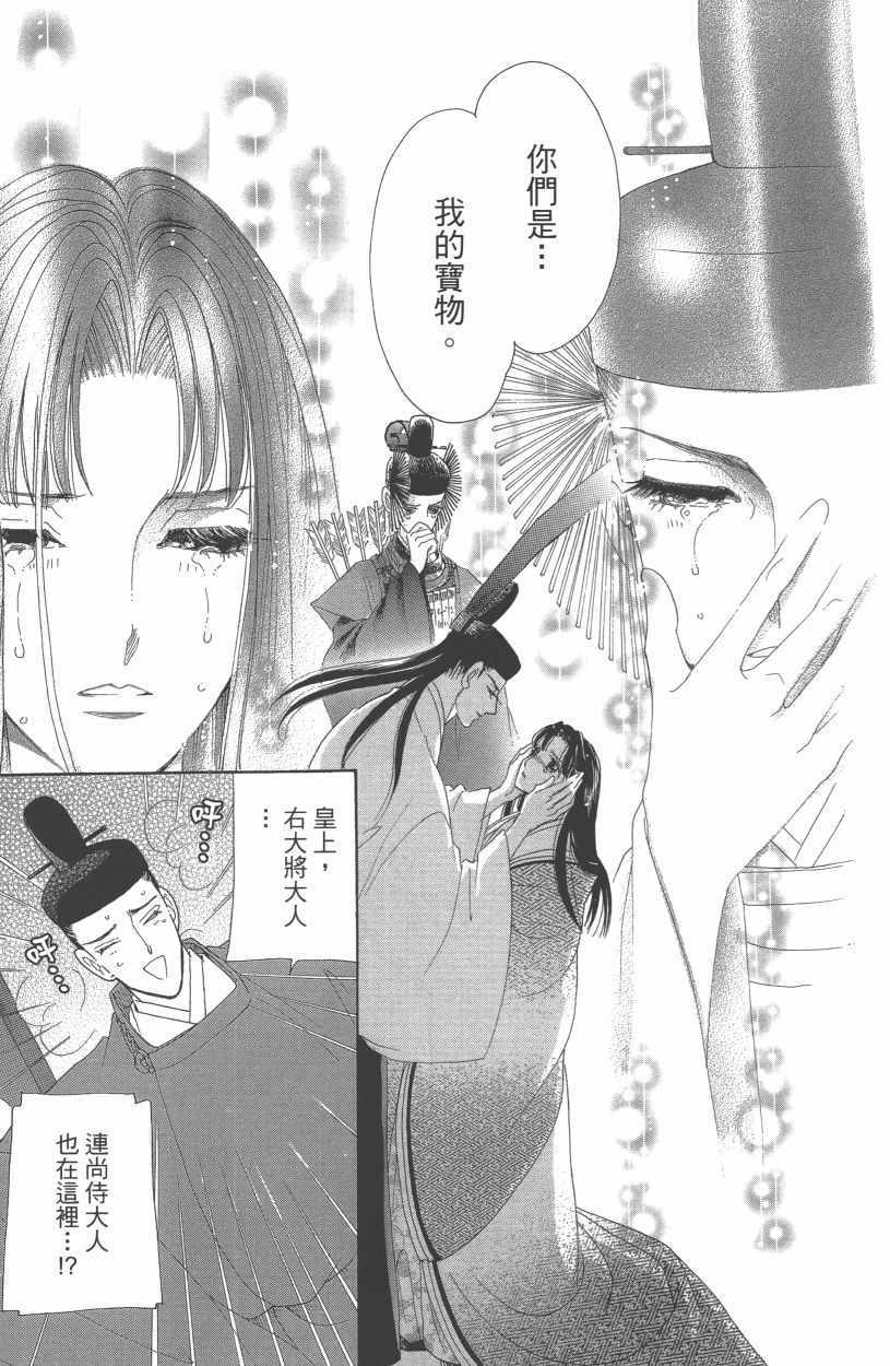 《龙凤逆转》漫画最新章节第13卷免费下拉式在线观看章节第【75】张图片