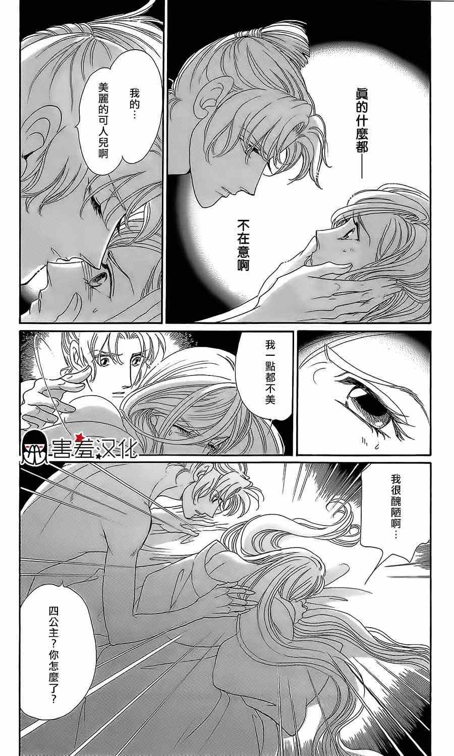 《龙凤逆转》漫画最新章节第12话免费下拉式在线观看章节第【5】张图片