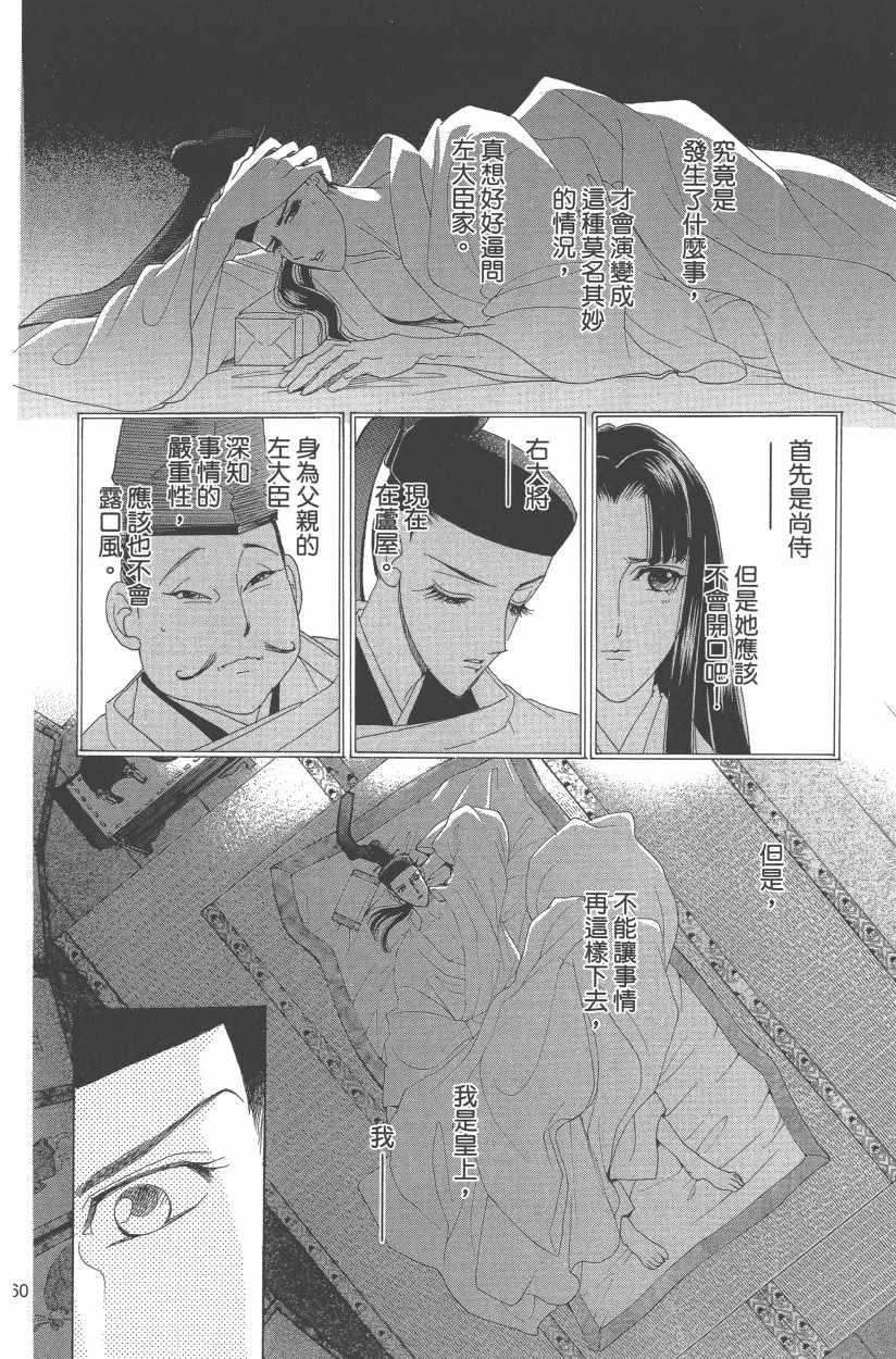 《龙凤逆转》漫画最新章节第11卷免费下拉式在线观看章节第【163】张图片