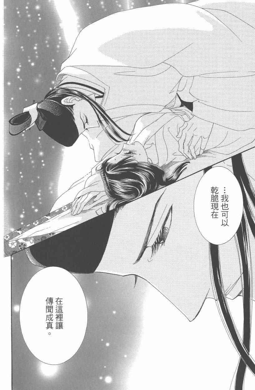 《龙凤逆转》漫画最新章节第10卷免费下拉式在线观看章节第【141】张图片