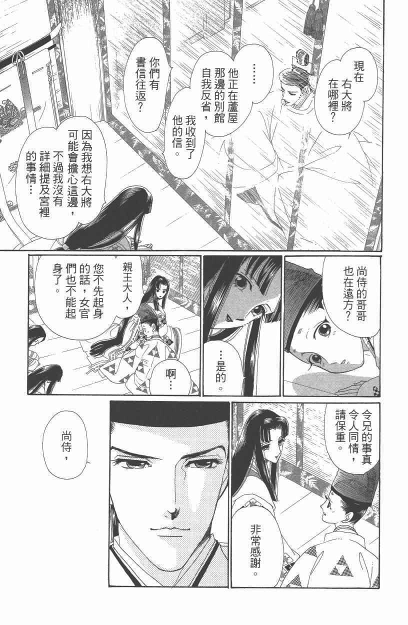 《龙凤逆转》漫画最新章节第10卷免费下拉式在线观看章节第【68】张图片