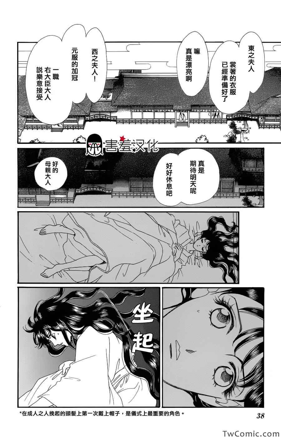 《龙凤逆转》漫画最新章节第1话免费下拉式在线观看章节第【42】张图片