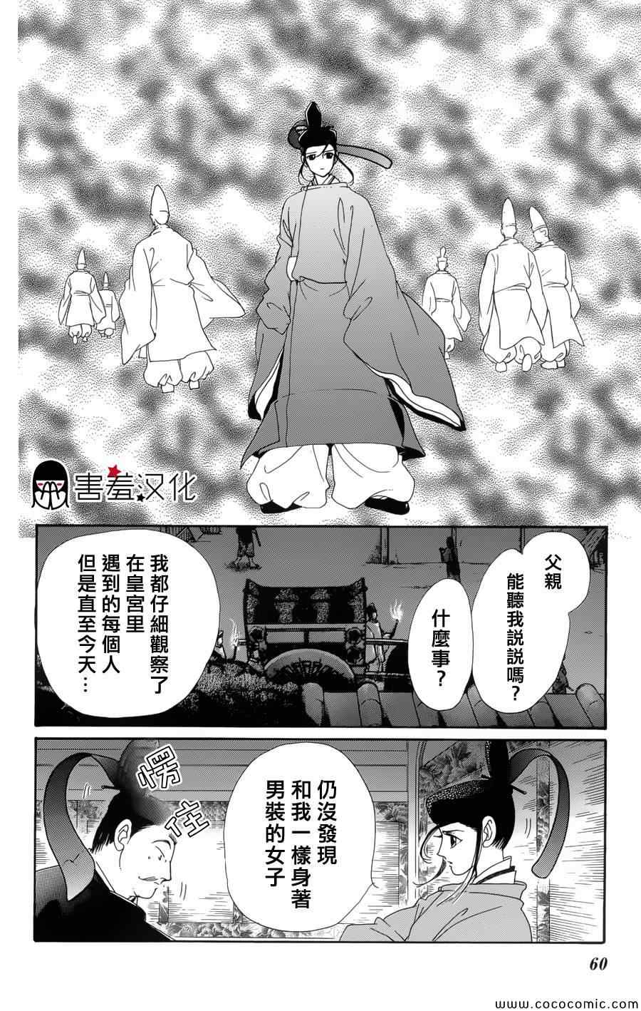 《龙凤逆转》漫画最新章节第2话免费下拉式在线观看章节第【19】张图片