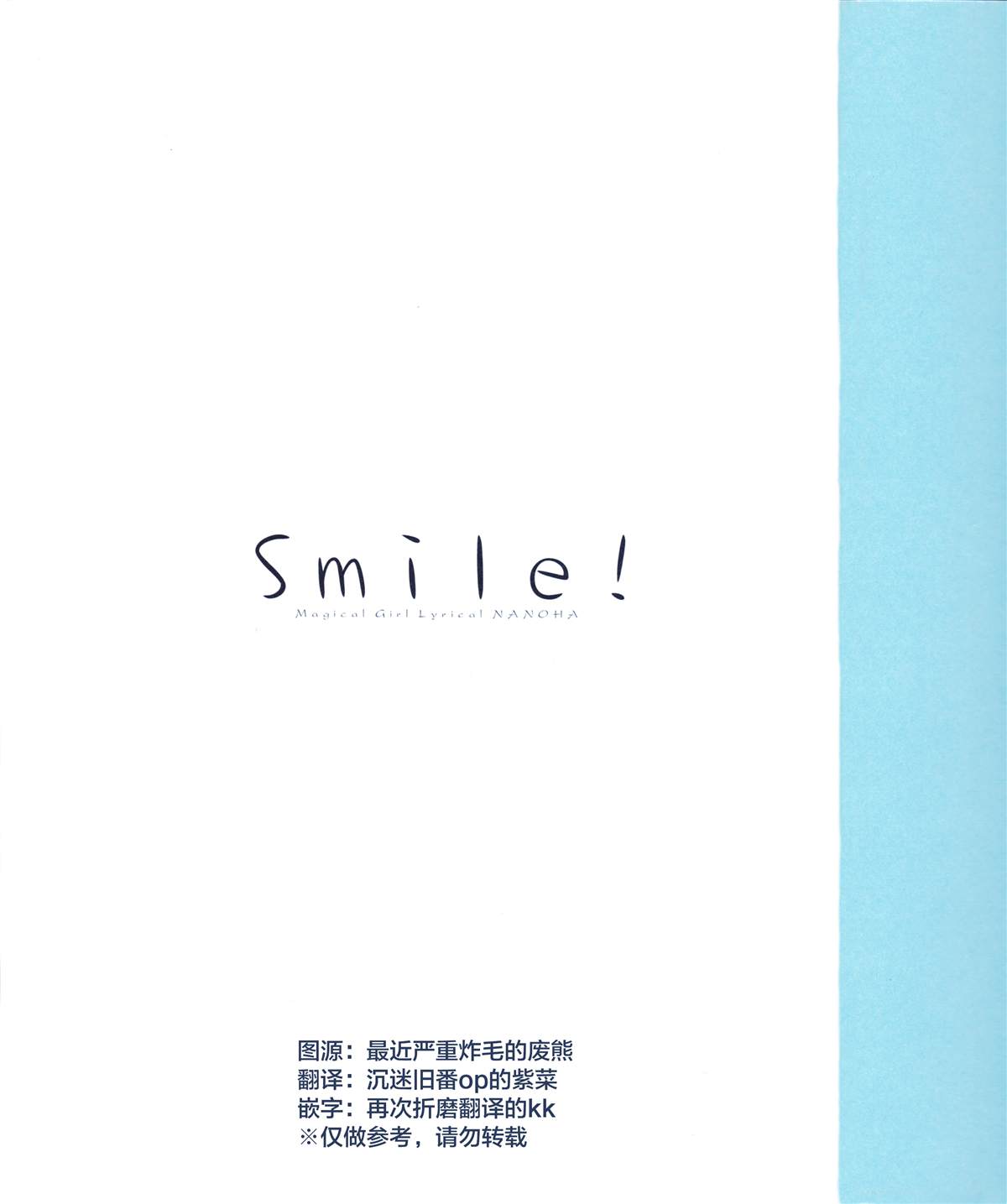 《Smile！》漫画最新章节短篇免费下拉式在线观看章节第【2】张图片