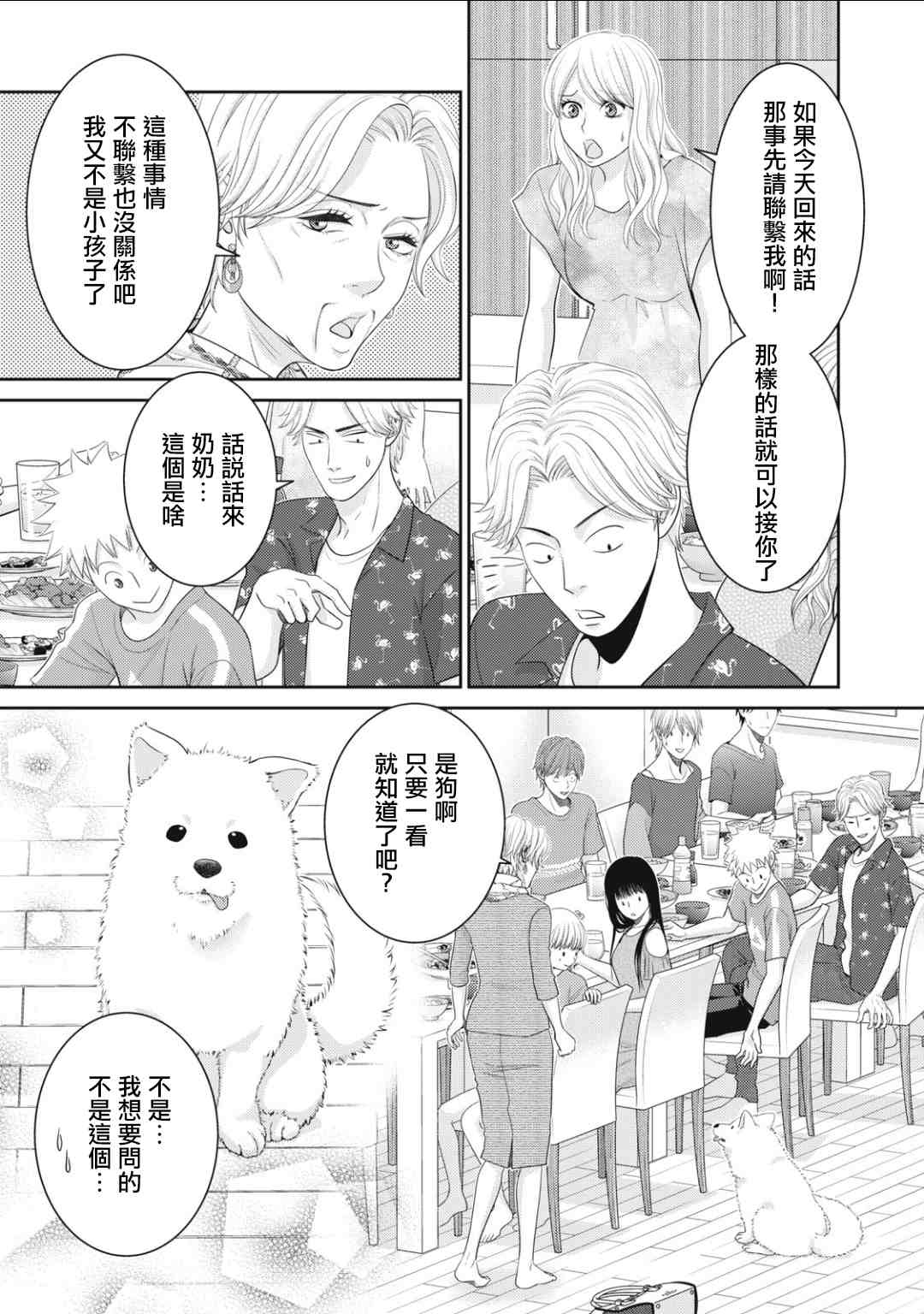 《只有爱。》漫画最新章节第14话免费下拉式在线观看章节第【5】张图片