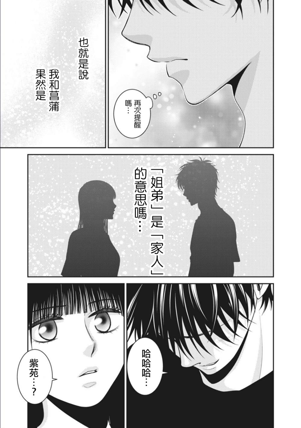 《只有爱。》漫画最新章节第6话免费下拉式在线观看章节第【56】张图片