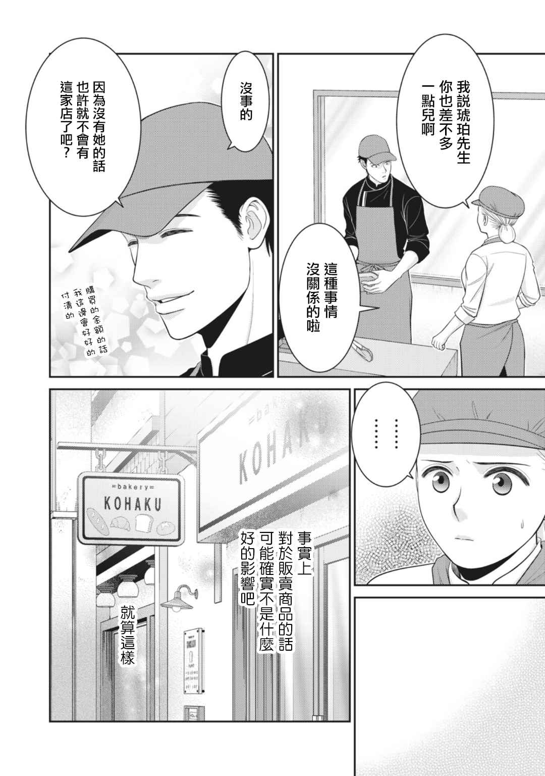 《只有爱。》漫画最新章节第9话免费下拉式在线观看章节第【34】张图片