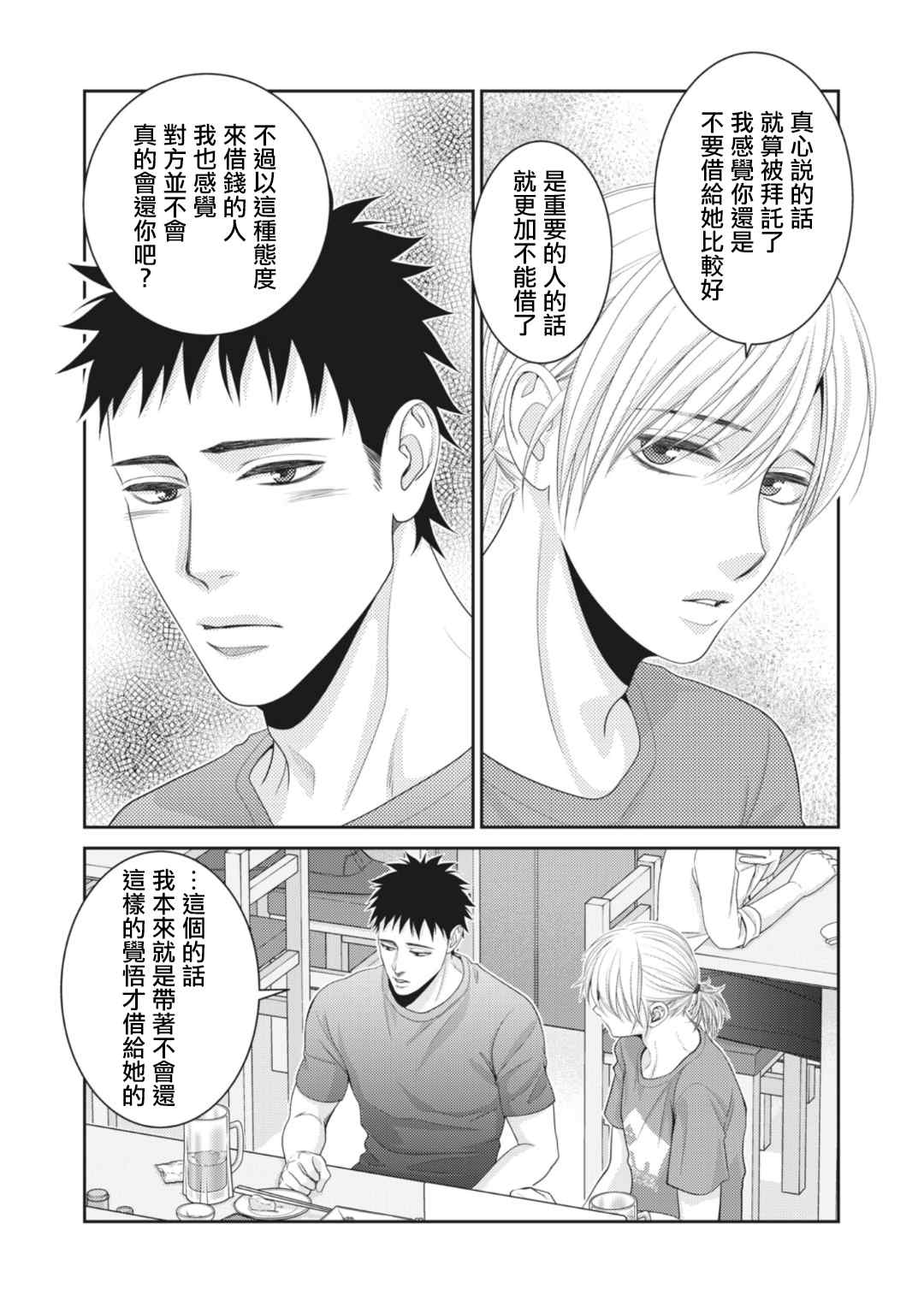 《只有爱。》漫画最新章节第10话免费下拉式在线观看章节第【31】张图片