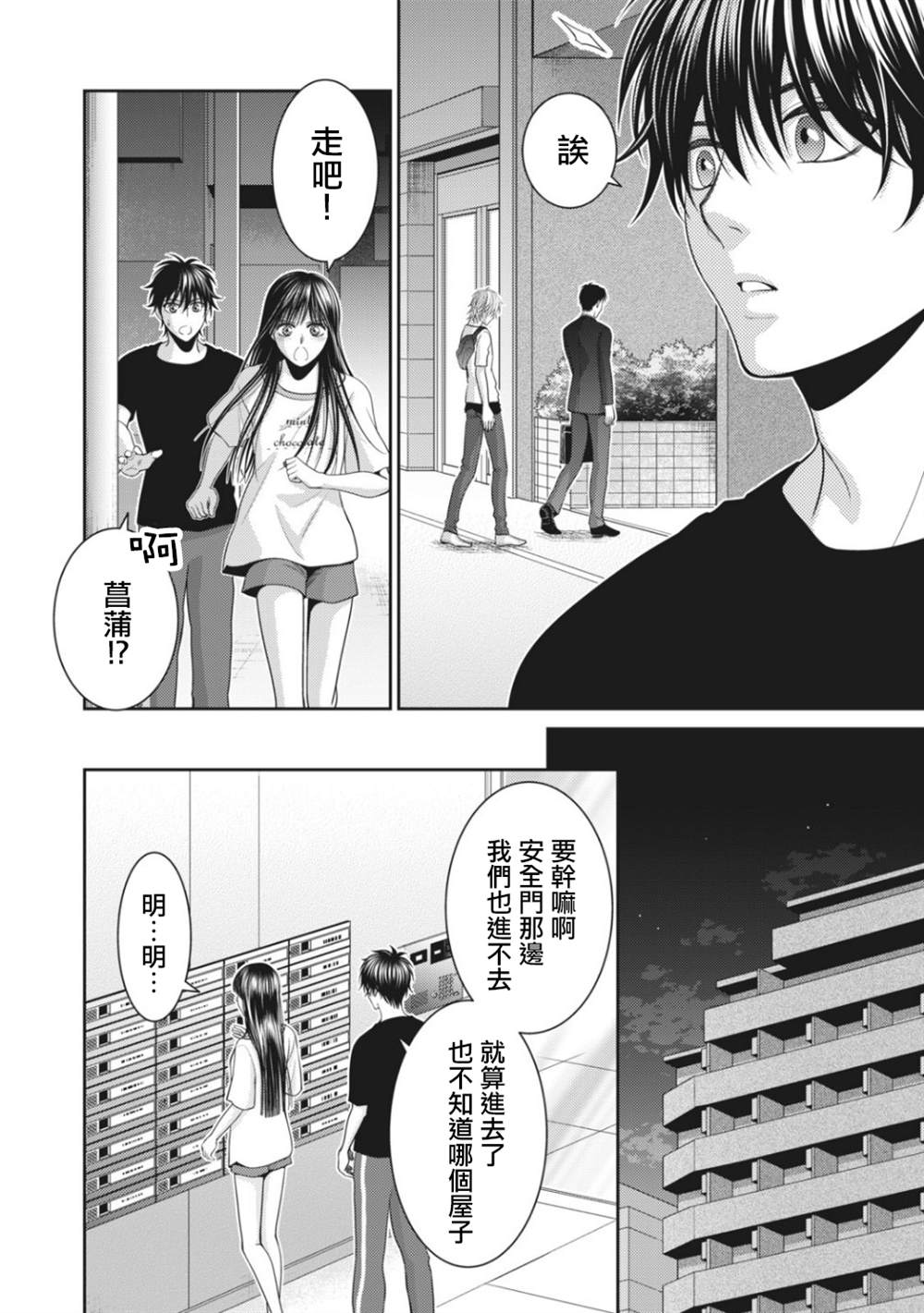 《只有爱。》漫画最新章节第6话免费下拉式在线观看章节第【42】张图片