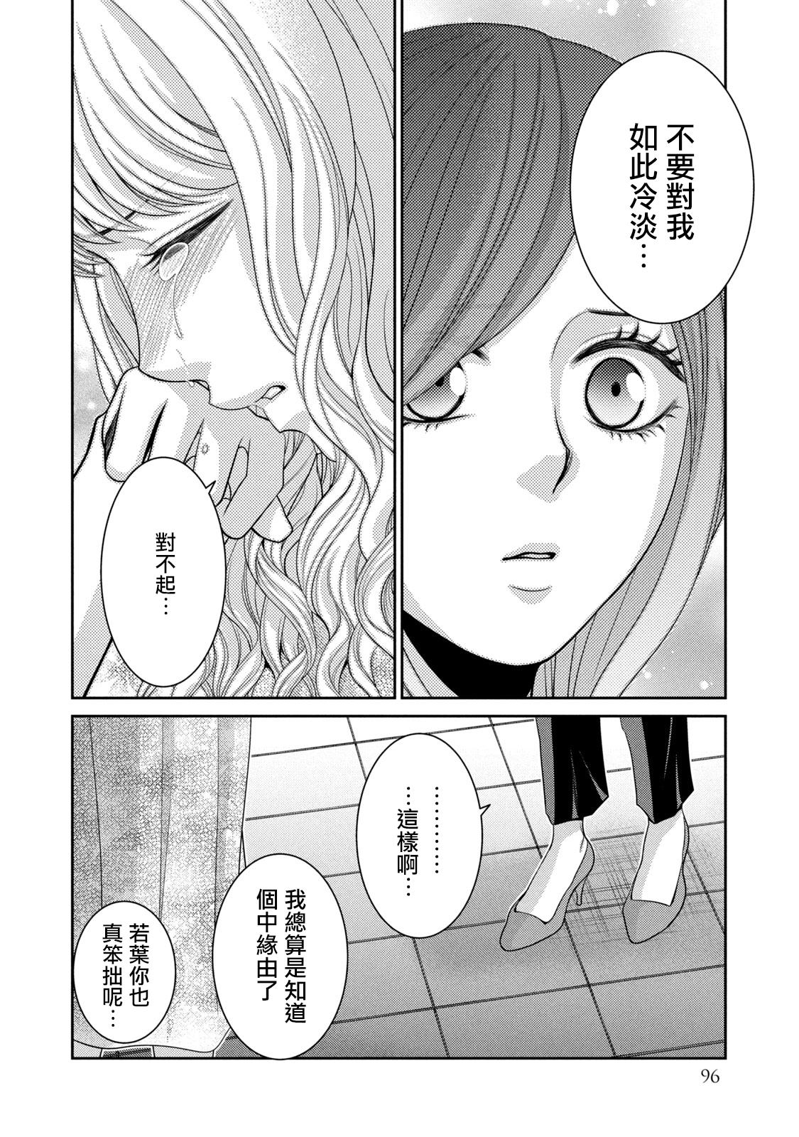 《只有爱。》漫画最新章节第20话免费下拉式在线观看章节第【46】张图片