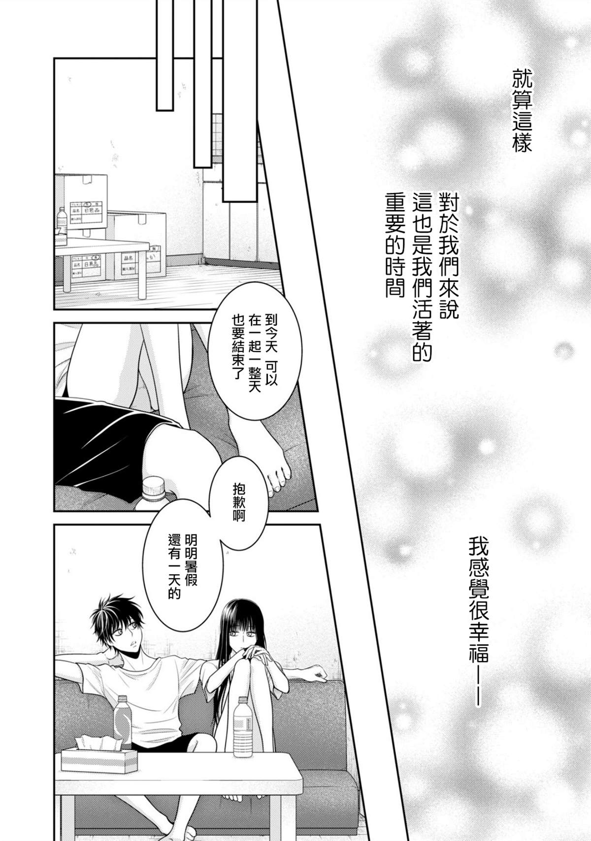 《只有爱。》漫画最新章节第1话免费下拉式在线观看章节第【39】张图片