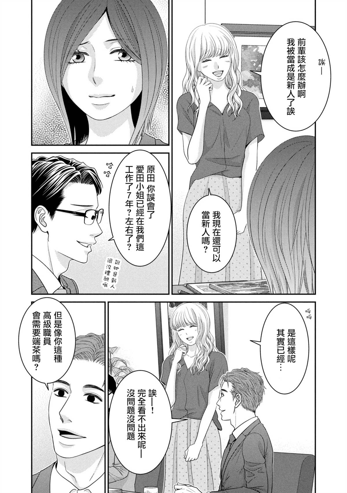 《只有爱。》漫画最新章节第19话免费下拉式在线观看章节第【13】张图片