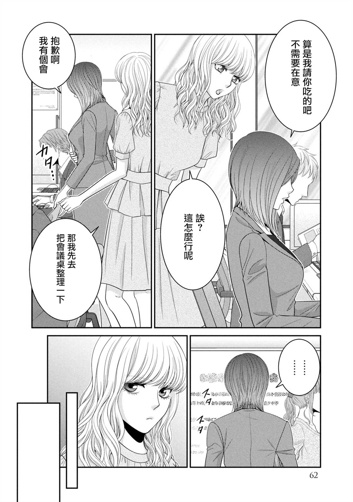 《只有爱。》漫画最新章节第20话免费下拉式在线观看章节第【12】张图片