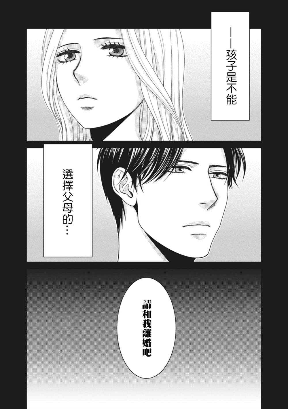 《只有爱。》漫画最新章节第12话免费下拉式在线观看章节第【2】张图片