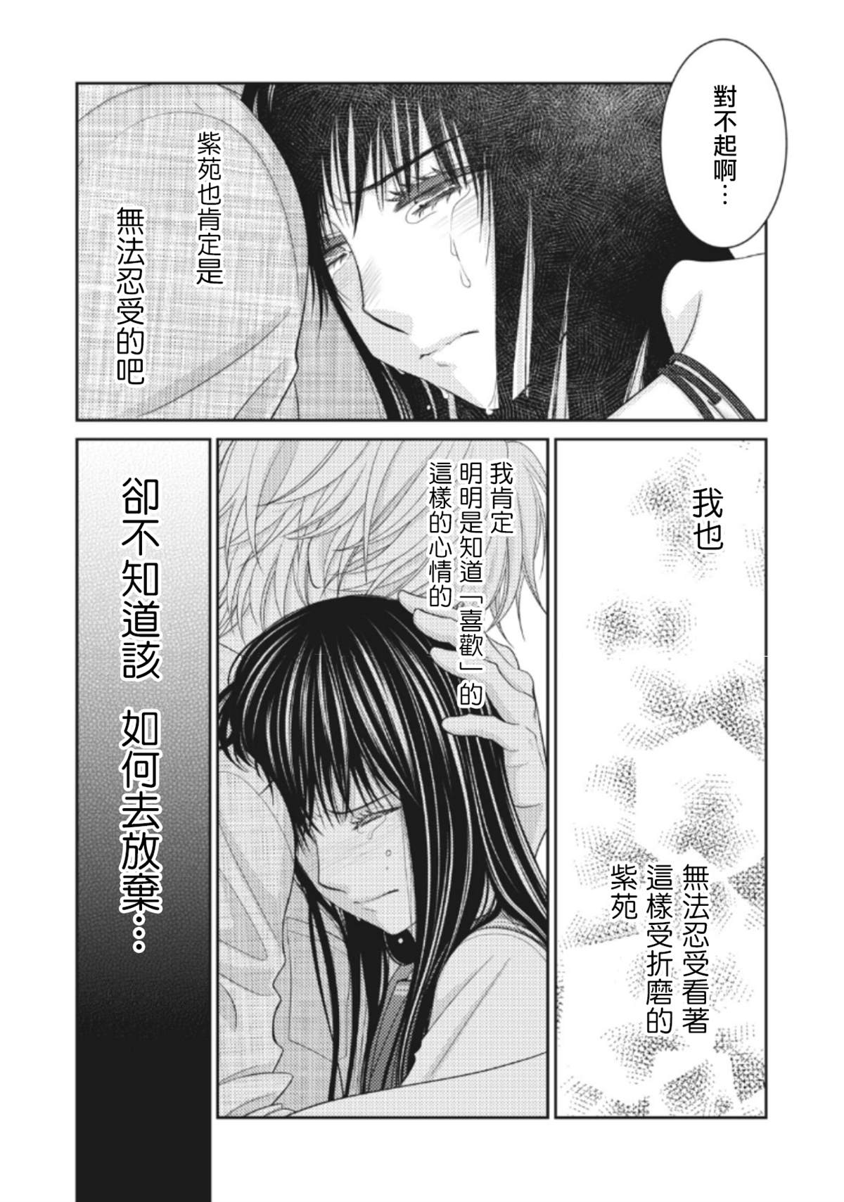 《只有爱。》漫画最新章节第4话免费下拉式在线观看章节第【37】张图片