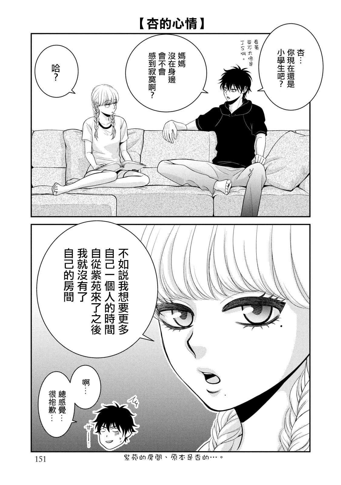 《只有爱。》漫画最新章节第6.5话免费下拉式在线观看章节第【4】张图片