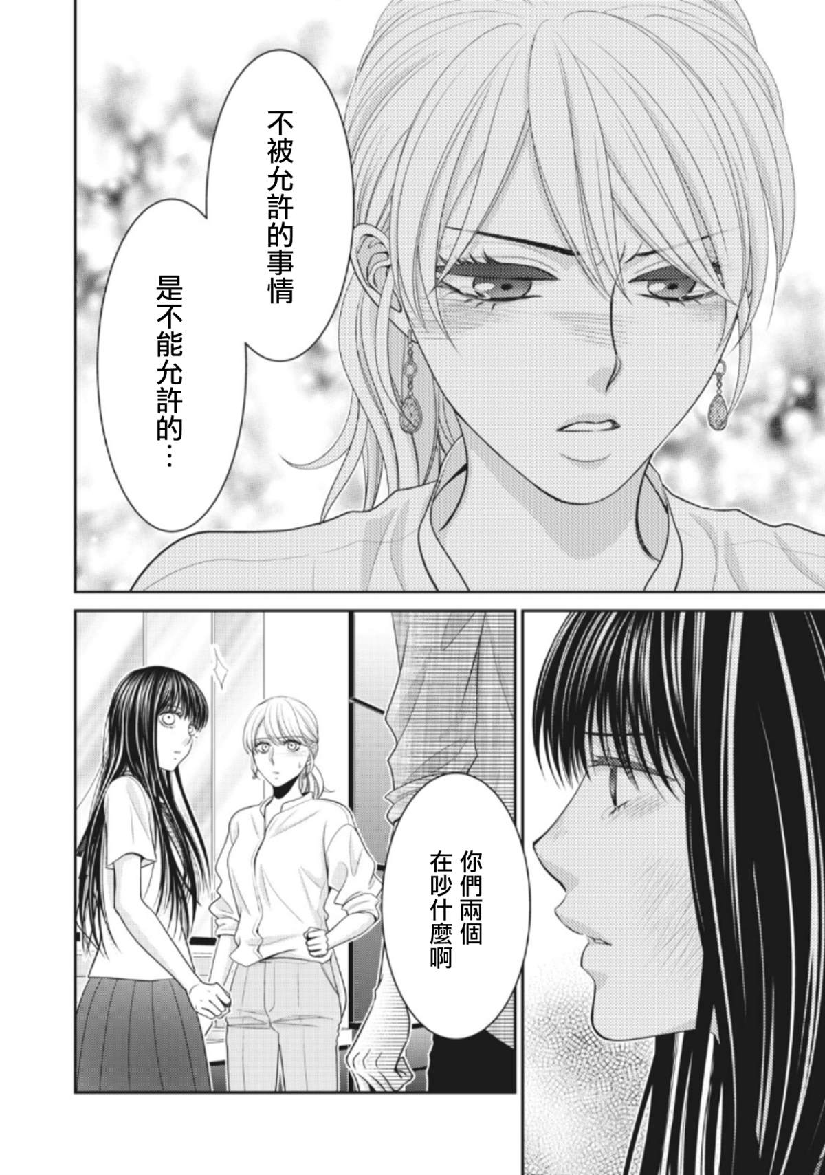 《只有爱。》漫画最新章节第4话免费下拉式在线观看章节第【30】张图片