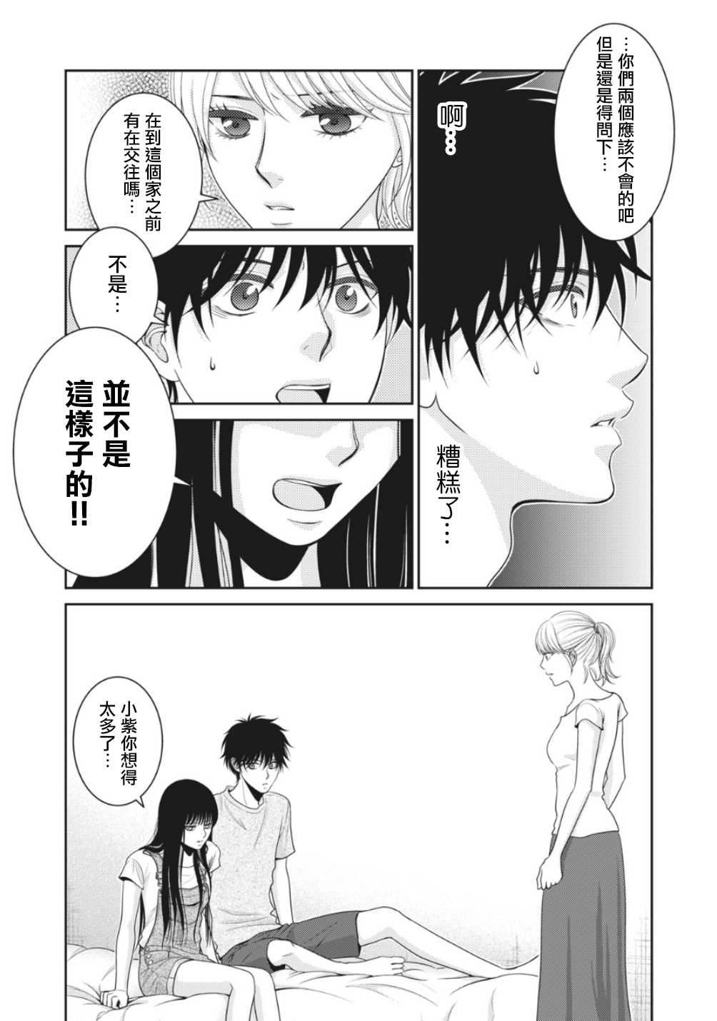 《只有爱。》漫画最新章节第3话免费下拉式在线观看章节第【13】张图片