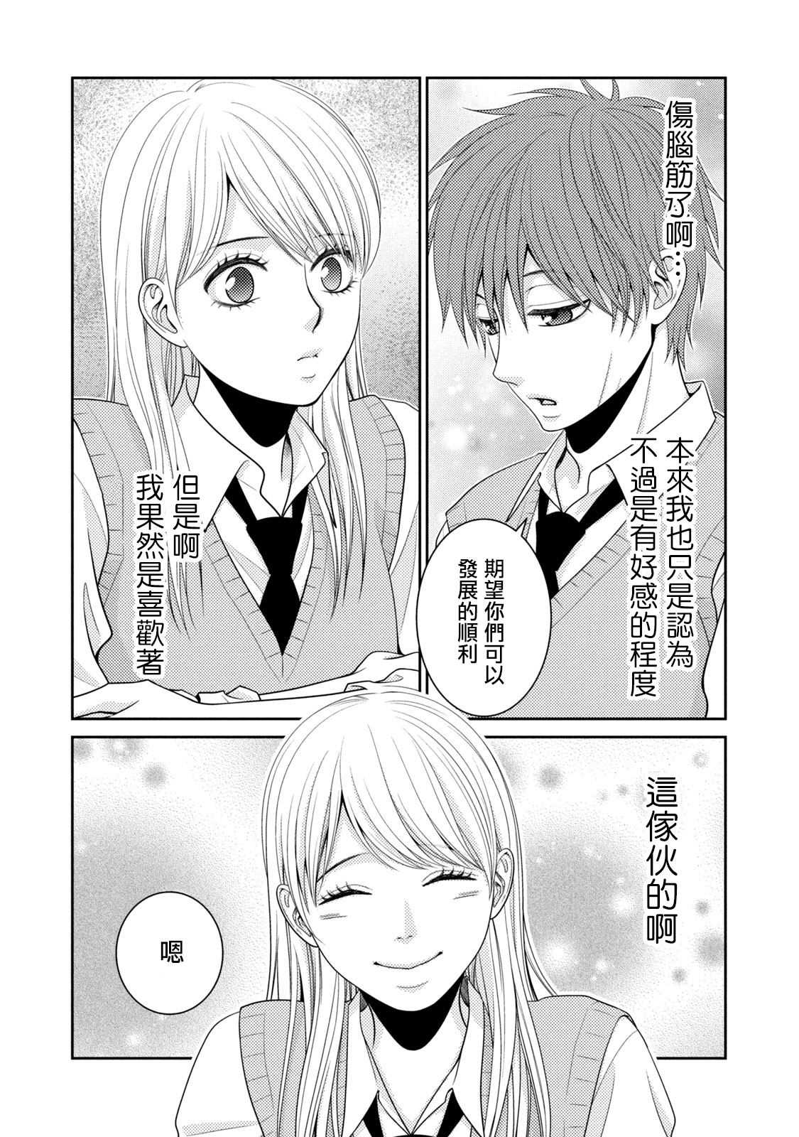 《只有爱。》漫画最新章节第21话免费下拉式在线观看章节第【32】张图片