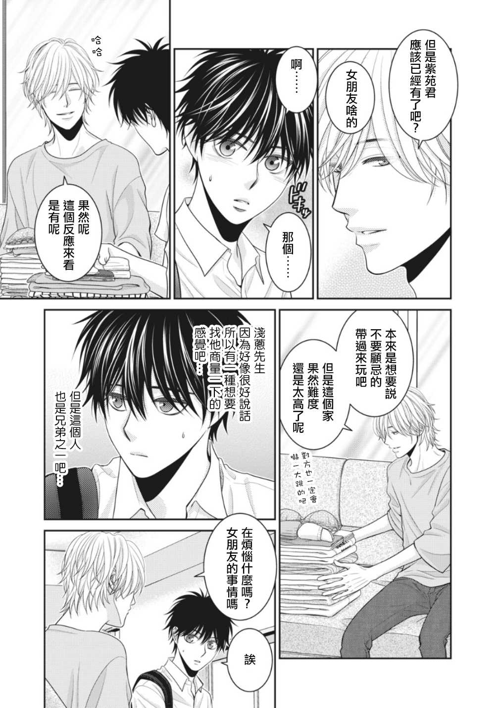 《只有爱。》漫画最新章节第3话免费下拉式在线观看章节第【33】张图片