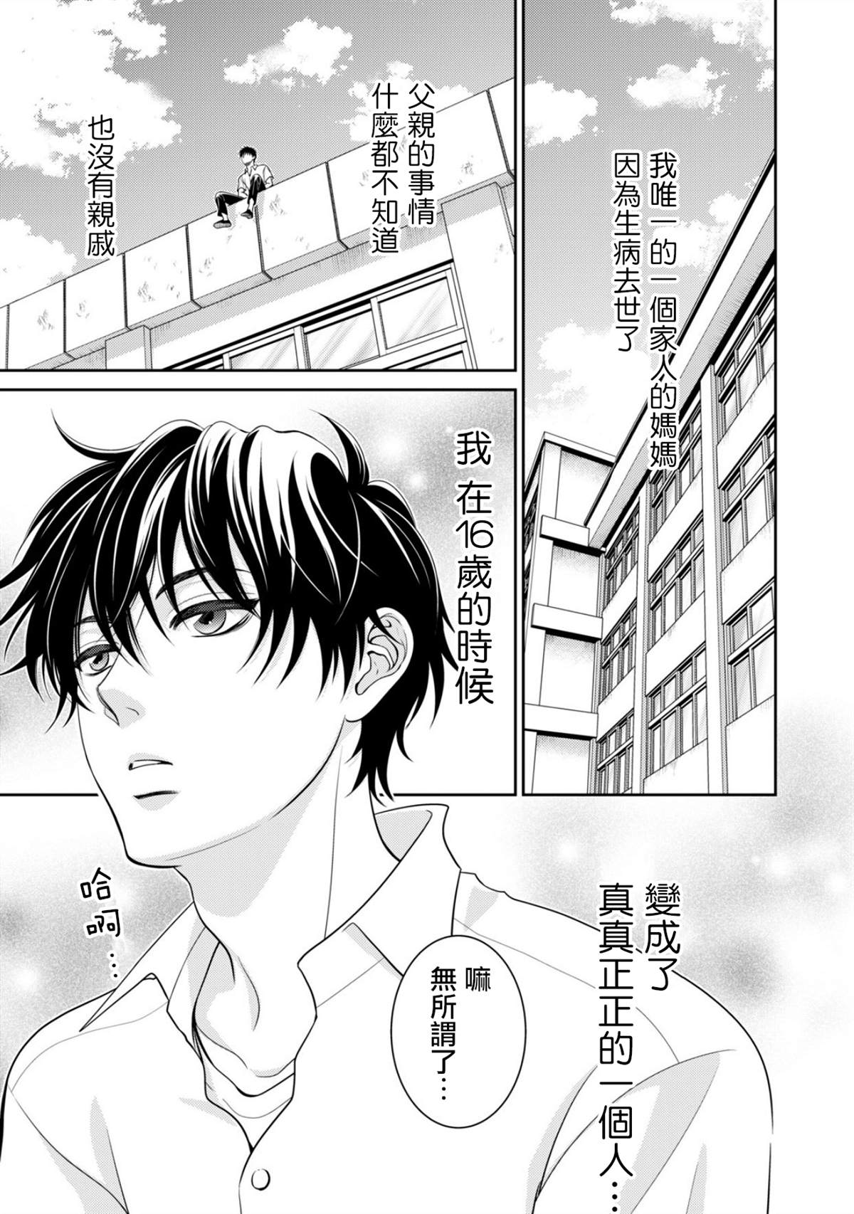 《只有爱。》漫画最新章节第1话免费下拉式在线观看章节第【4】张图片