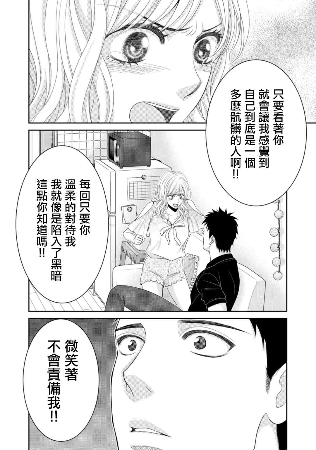 《只有爱。》漫画最新章节第10话免费下拉式在线观看章节第【48】张图片