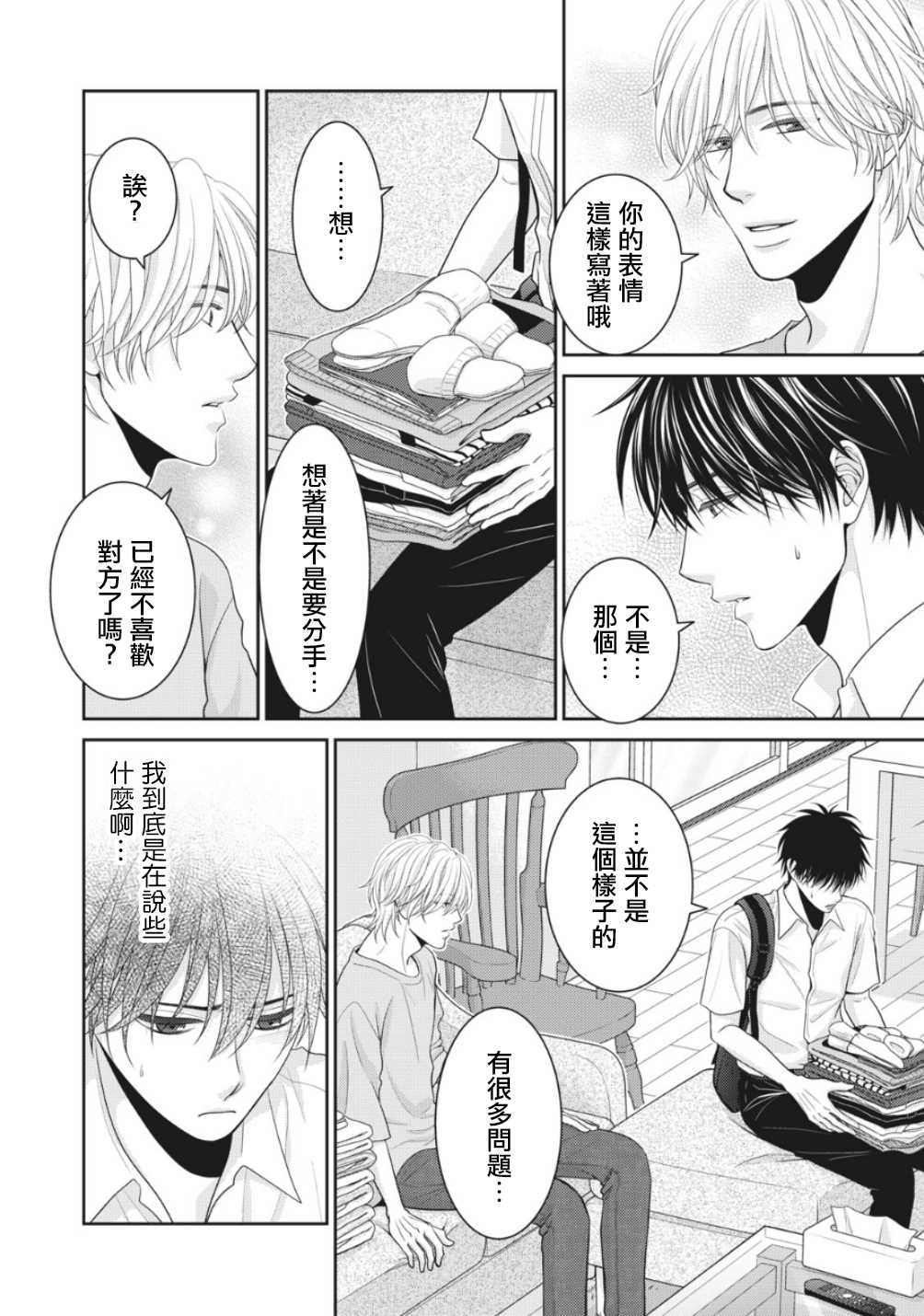 《只有爱。》漫画最新章节第3话免费下拉式在线观看章节第【34】张图片