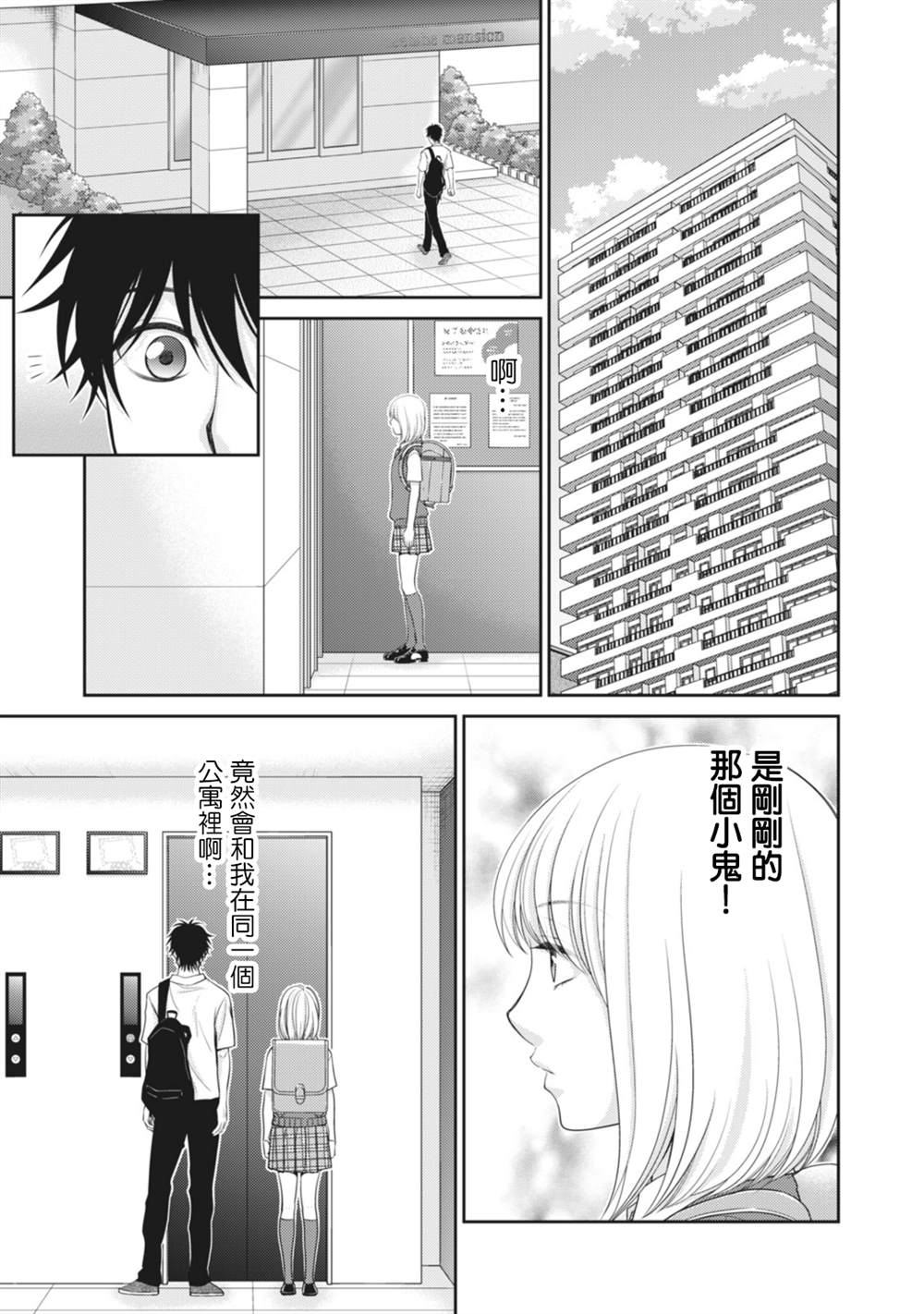 《只有爱。》漫画最新章节第12话免费下拉式在线观看章节第【7】张图片