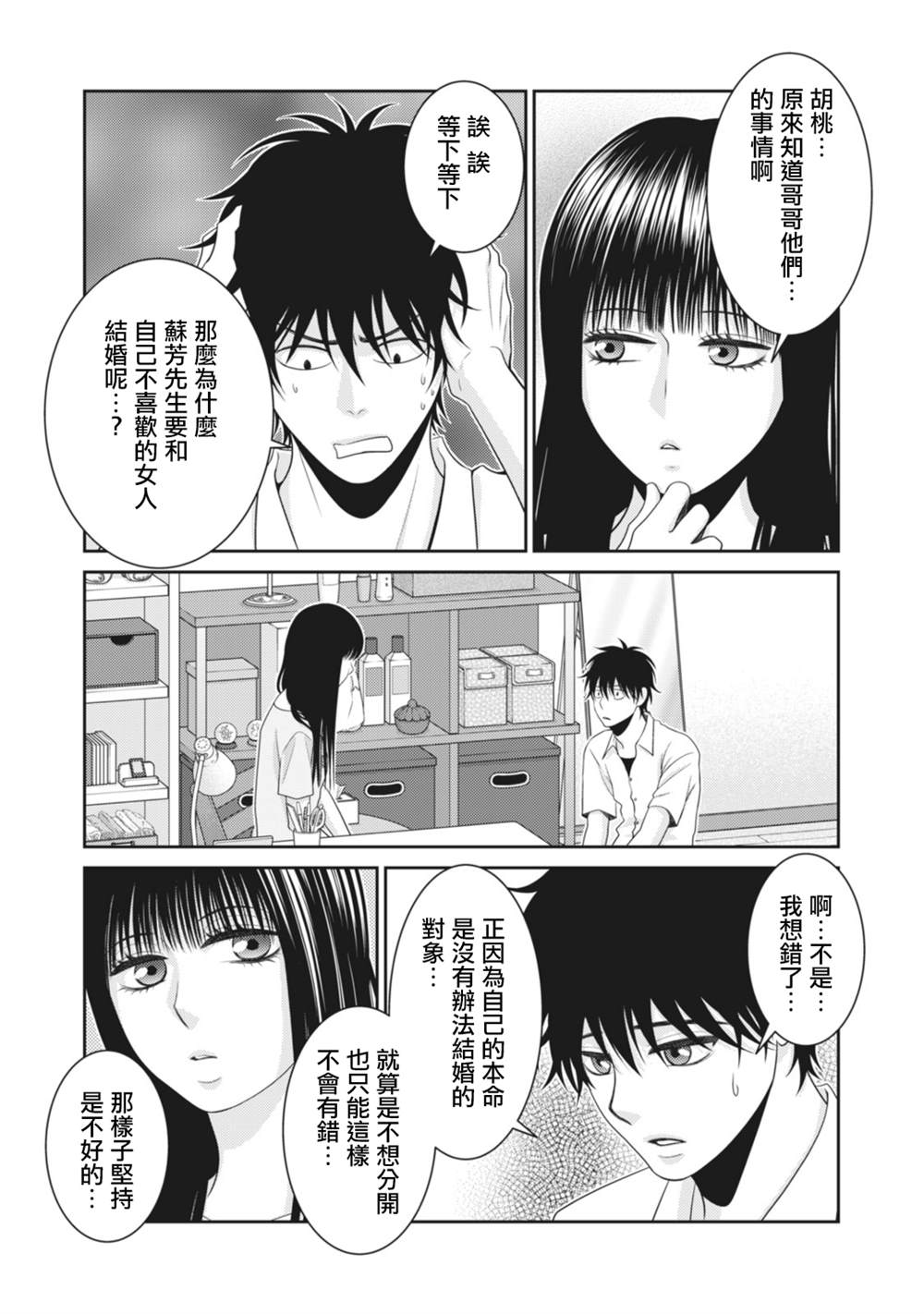 《只有爱。》漫画最新章节第12话免费下拉式在线观看章节第【18】张图片