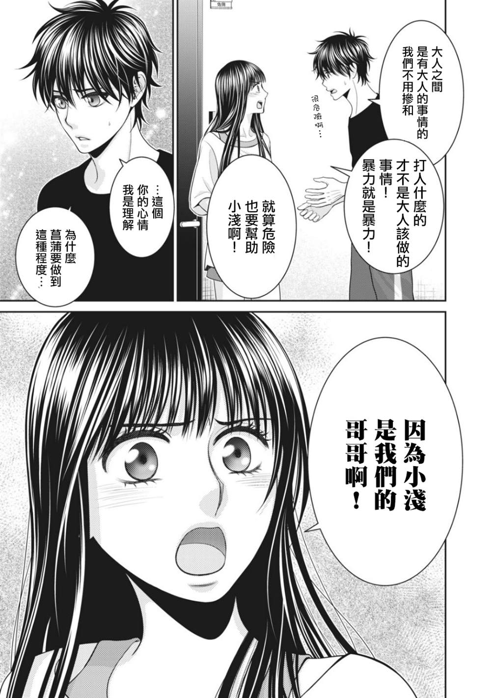 《只有爱。》漫画最新章节第6话免费下拉式在线观看章节第【53】张图片