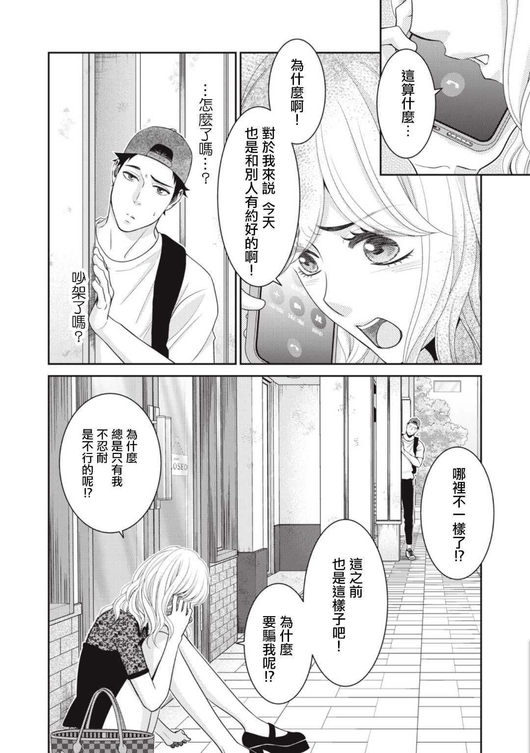 《只有爱。》漫画最新章节第8话免费下拉式在线观看章节第【38】张图片