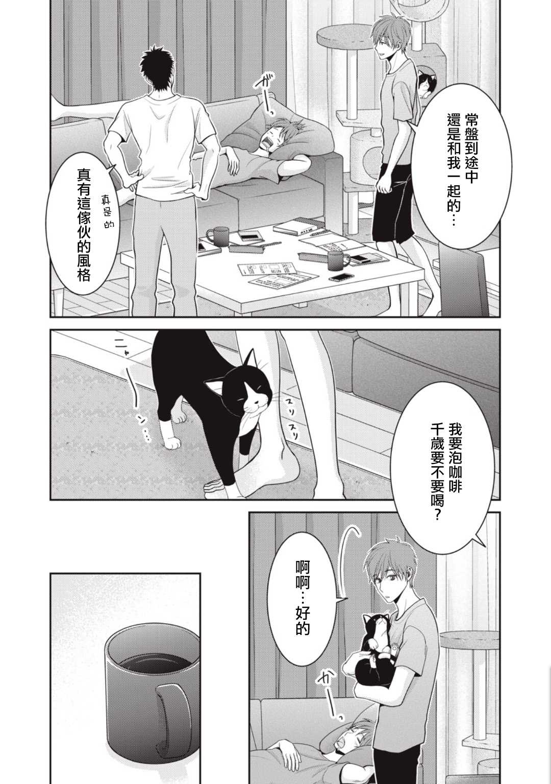 《只有爱。》漫画最新章节第8话免费下拉式在线观看章节第【28】张图片