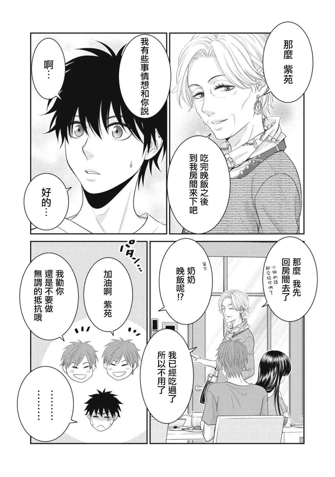 《只有爱。》漫画最新章节第14话免费下拉式在线观看章节第【7】张图片