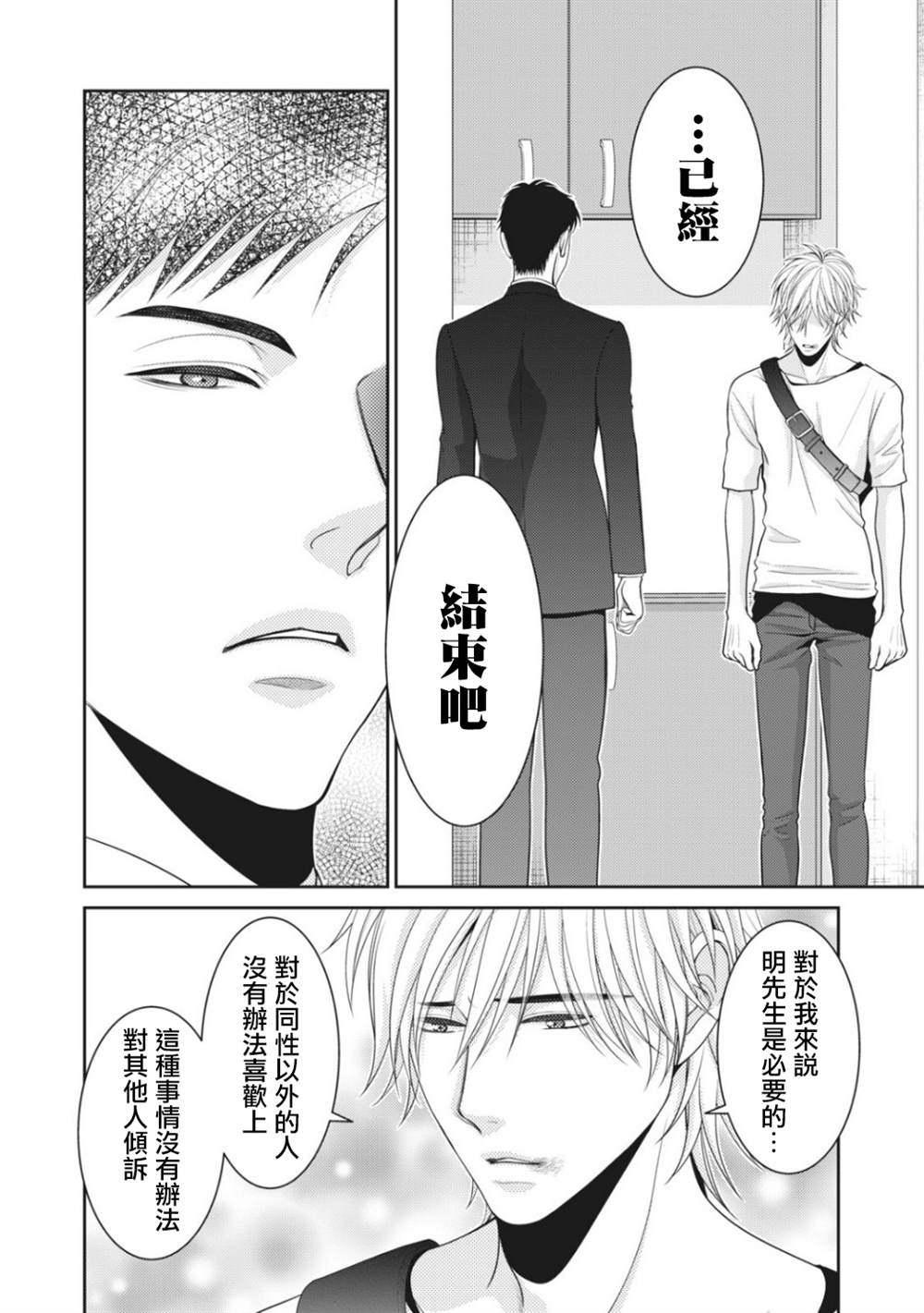 《只有爱。》漫画最新章节第6话免费下拉式在线观看章节第【48】张图片