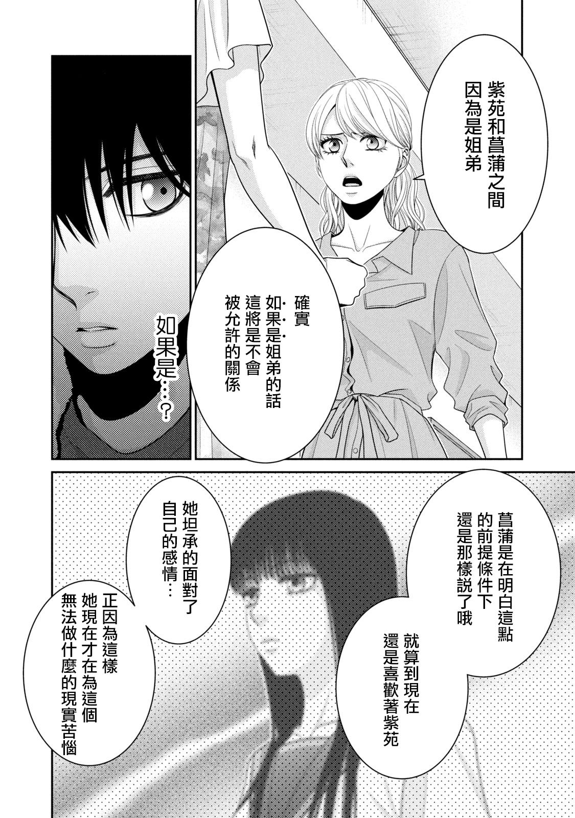 《只有爱。》漫画最新章节第20话免费下拉式在线观看章节第【28】张图片