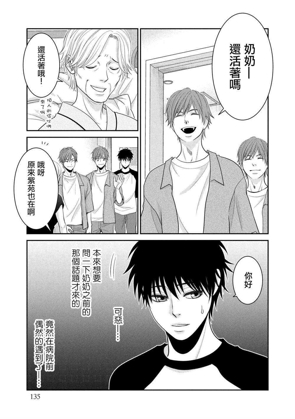 《只有爱。》漫画最新章节第18话免费下拉式在线观看章节第【33】张图片