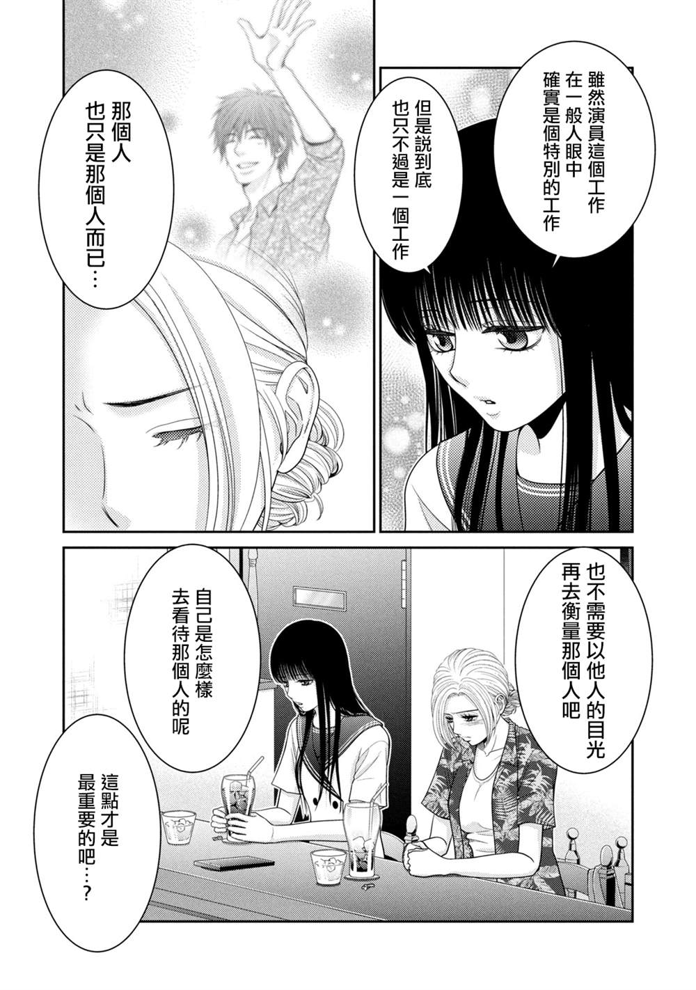 《只有爱。》漫画最新章节第16话免费下拉式在线观看章节第【31】张图片