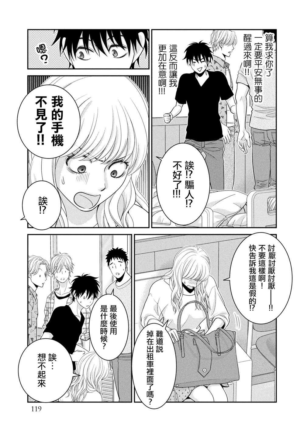 《只有爱。》漫画最新章节第18话免费下拉式在线观看章节第【17】张图片