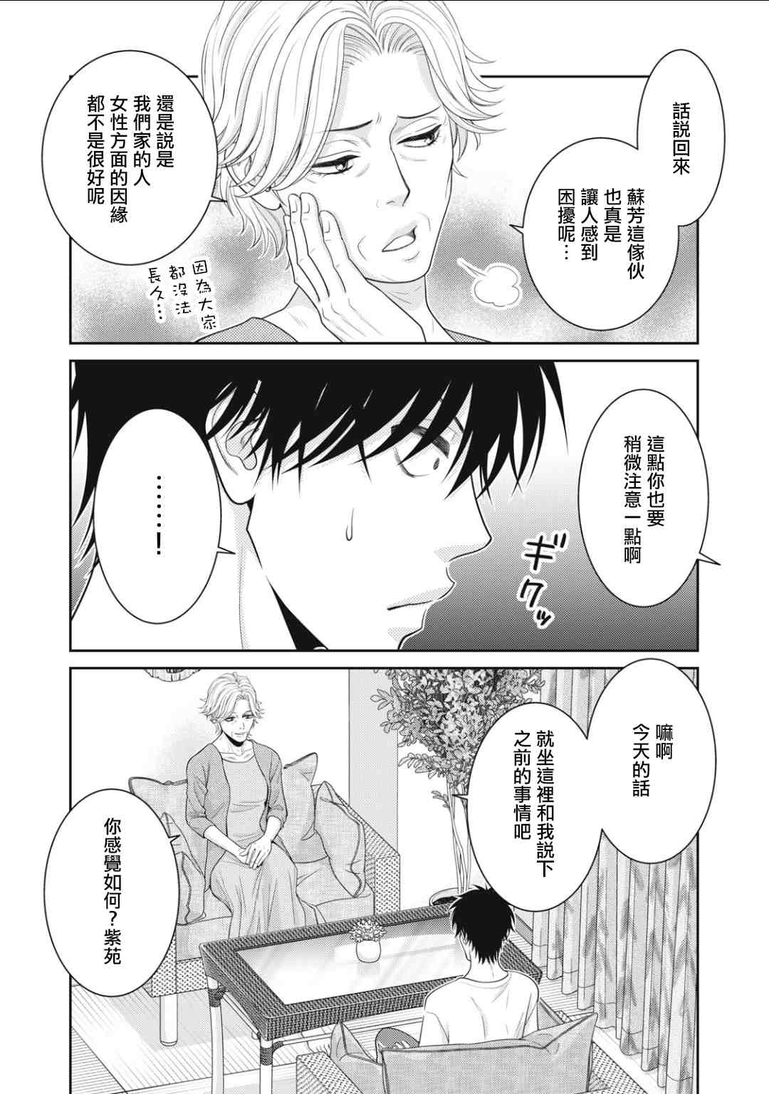 《只有爱。》漫画最新章节第14话免费下拉式在线观看章节第【19】张图片