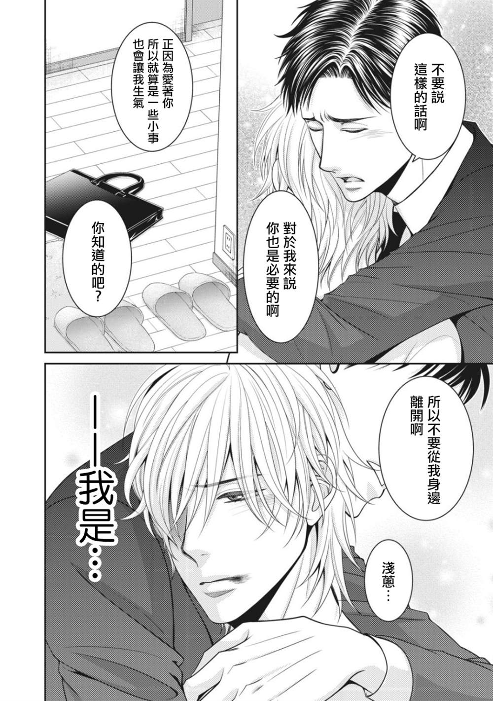 《只有爱。》漫画最新章节第6话免费下拉式在线观看章节第【50】张图片