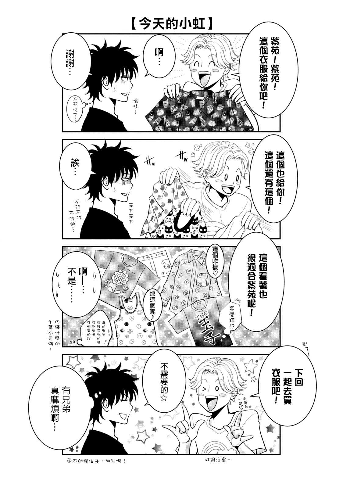 《只有爱。》漫画最新章节第6.5话免费下拉式在线观看章节第【5】张图片