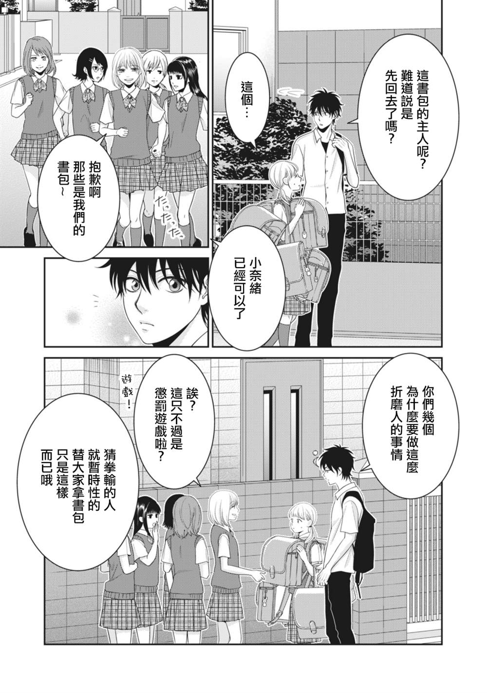 《只有爱。》漫画最新章节第12话免费下拉式在线观看章节第【5】张图片