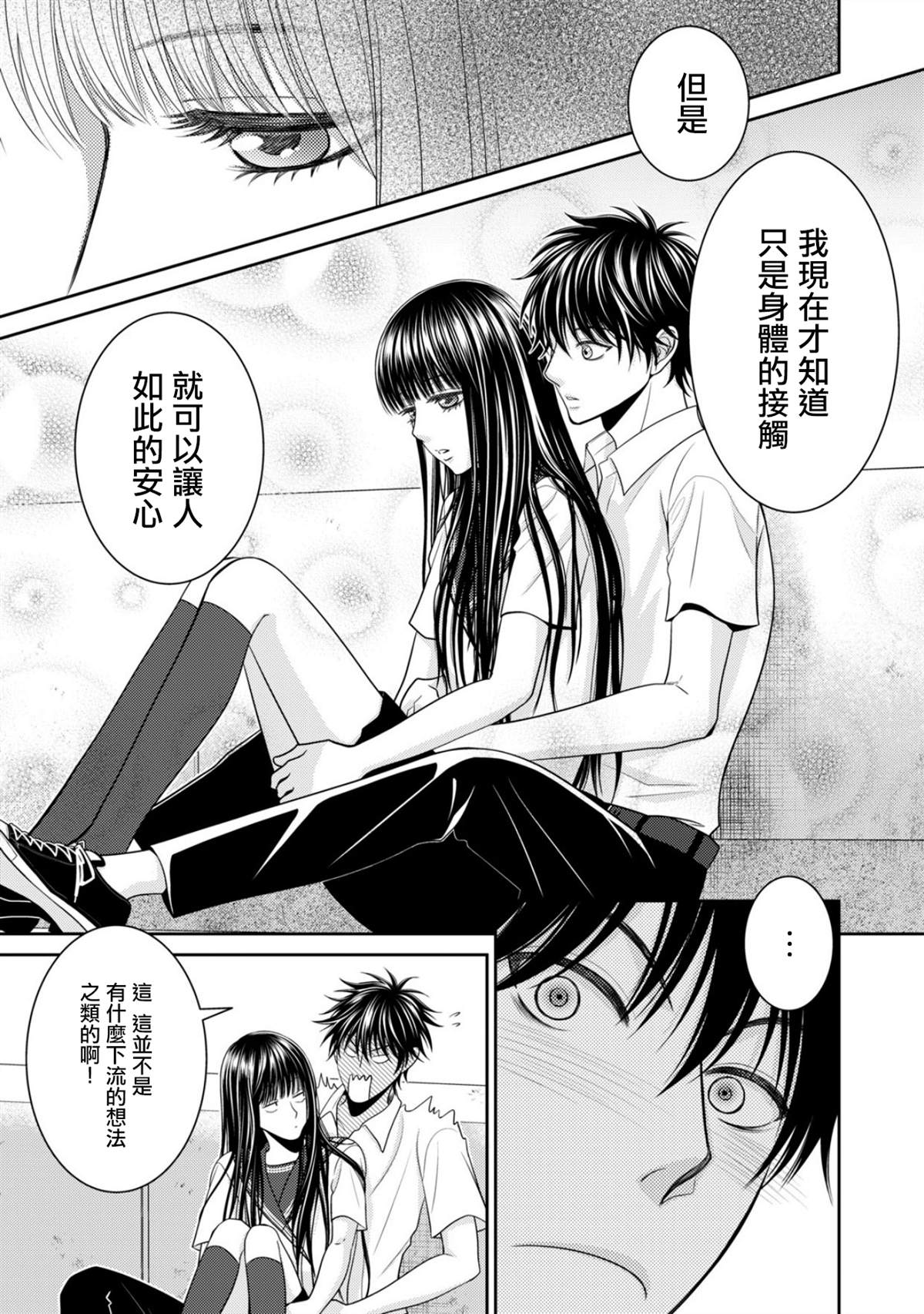 《只有爱。》漫画最新章节第1话免费下拉式在线观看章节第【21】张图片