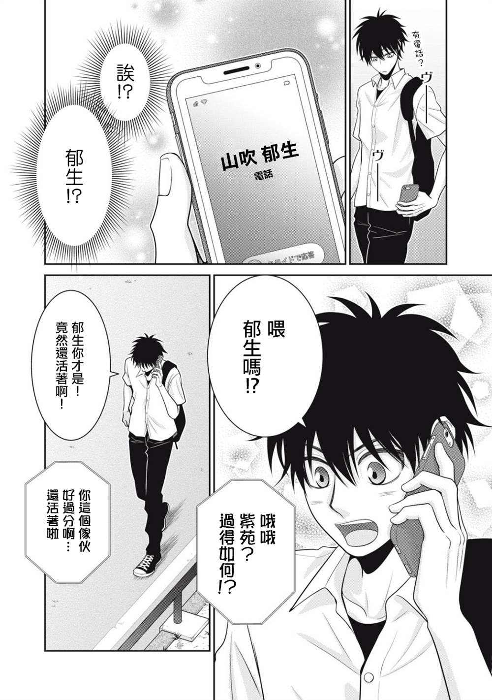 《只有爱。》漫画最新章节第15话免费下拉式在线观看章节第【4】张图片